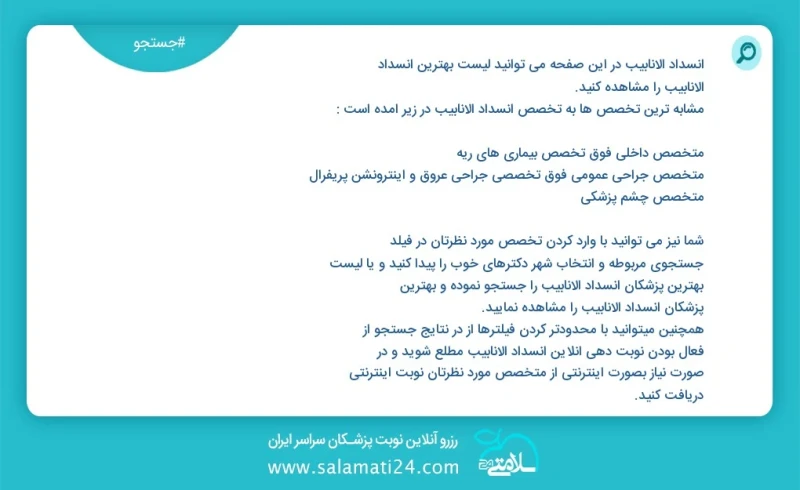 وفق ا للمعلومات المسجلة يوجد حالي ا حول 2 انسداد الأنابيب في هذه الصفحة يمكنك رؤية قائمة الأفضل انسداد الأنابيب أكثر التخصصات تشابه ا مع الت...